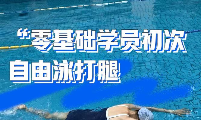 自由泳拿板打腿时换气技巧：如何提高游泳效率