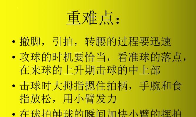 正手攻球实战技巧（如何提高正手攻球的准确性和力量）