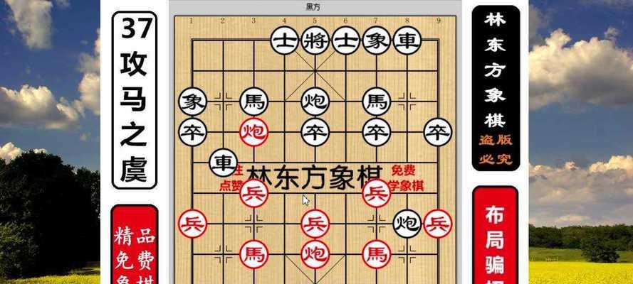 象棋布局陷阱大揭秘（15个布局陷阱让你高人一等）