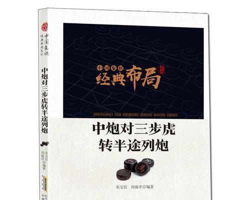 象棋牵制与摆脱技巧（攻防必备，稳操胜券）