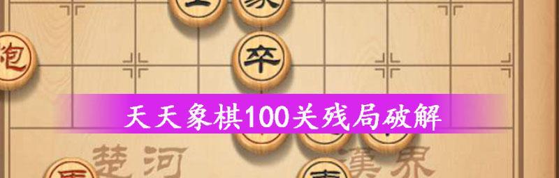 浮动象棋高级技巧（精通浮动象棋，战无不胜）