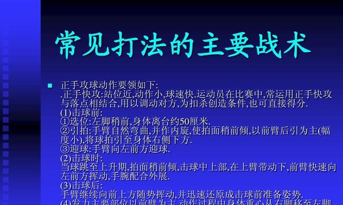 乒乓球正手发球技巧（打造稳定的正手发球技能）