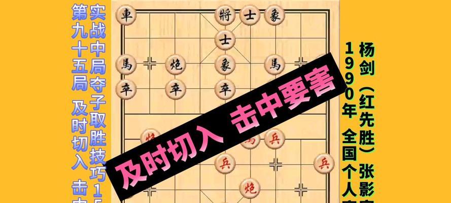 胡荣华讲解象棋中局技巧（中局必杀技，胡荣华亲授）