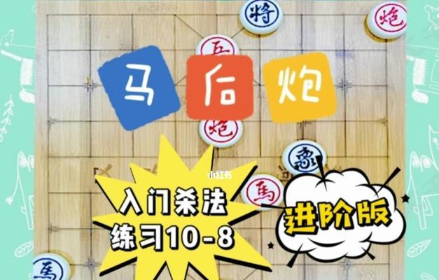 象棋进阶技巧教程（15个段落详解象棋高手的必备技能）