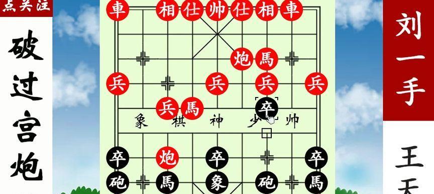 象棋技巧解析（跟着神少帅学会精湛技巧）