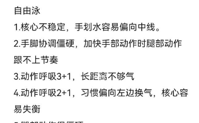 掌握自由泳换气技巧，提高身体协调性（如何避免自由泳换气时身体不协调的问题）