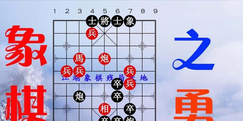 提升象棋实战吸引力的技巧（以棋会友）