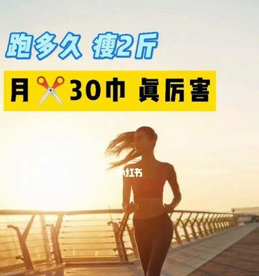 400公斤跑步技巧（实现运动目标）