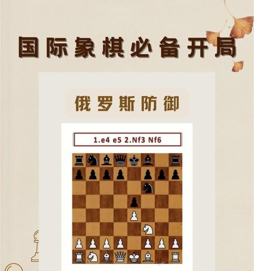 国际象棋开局技巧详解（15个实用开局技巧）