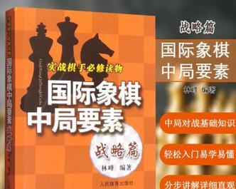 国际象棋杀招技巧（胜利之道）