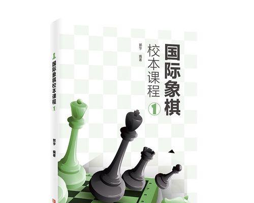 国际象棋6人编排技巧（巧妙运用循环编排）