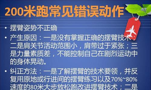 1500米跑步起步技巧（突破起跑难点）