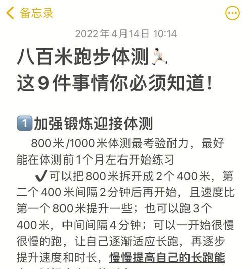 800米加速跑步技巧教学（运动员必备）