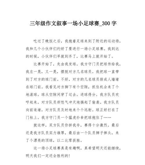 足球三对三技巧教学反思（提高足球技巧水平的实用方法）