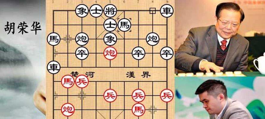 胡荣华象棋实战技巧（15个段落详解胡荣华的胜利秘籍）