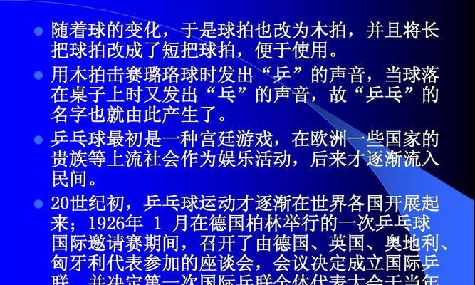 乒乓球技巧大揭秘——如何灵活多变地击球（技巧、策略、心理）