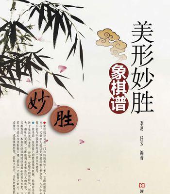 象棋圈套必胜技巧（从入门到高手）