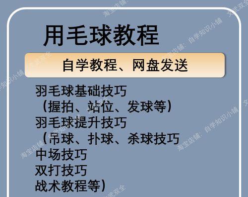 羽毛球双打规则与技巧大揭秘（深入解读双打规则和技巧）