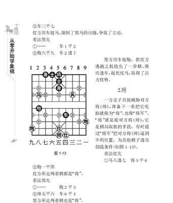 叠象棋高手全攻略（从入门到精通）