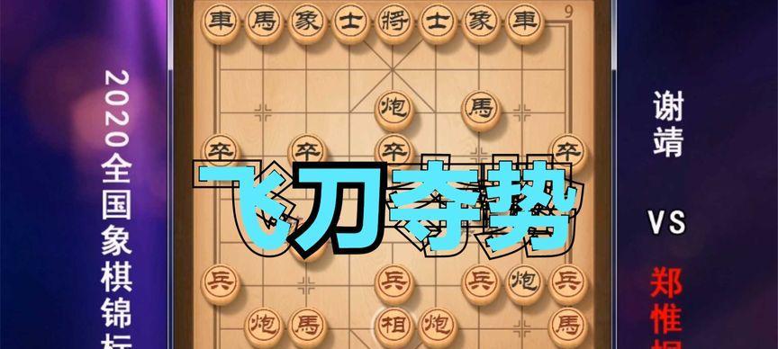 象棋棋艺（15个技巧带你轻松掌握象棋弃空头之道）