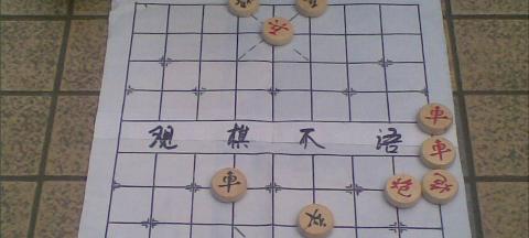 象棋技巧大全（从入门到高手）