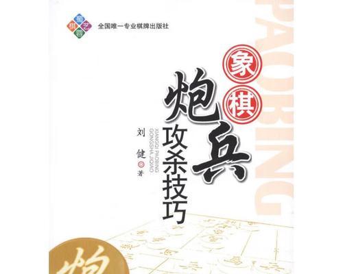 提升象棋水平的小技巧（从开局到残局）