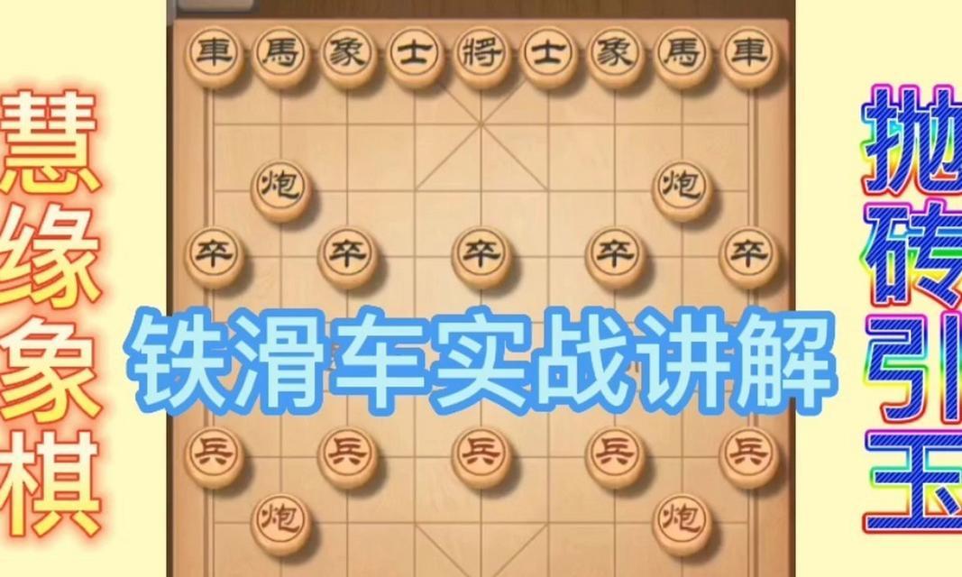 高手必学的象棋技巧（精通象棋的实用技巧）