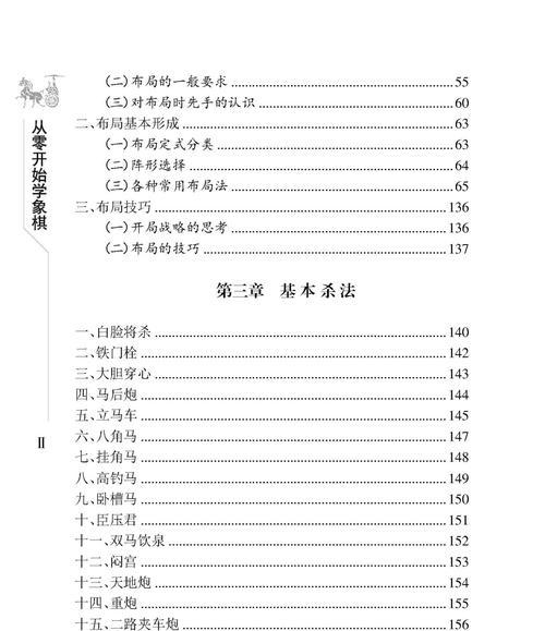 象棋棋谱背诵技巧（提高棋艺必备）