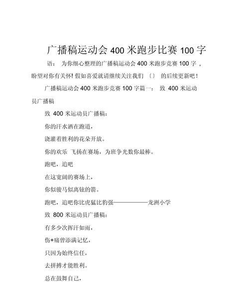 400米跑步技巧初中男子（让你在400米比赛中脱颖而出的技巧）