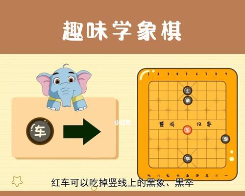 初学者的象棋技巧（提高棋艺的秘诀和注意事项）