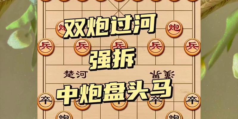 中炮大师的克星——象棋技巧攻略（揭秘如何战胜中炮大师）