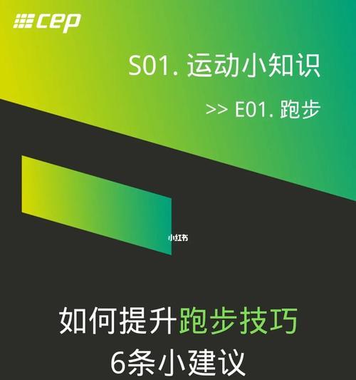 如何提高100m跑步速度——技巧和动作要领剖析（全面掌握100m赛跑技能）