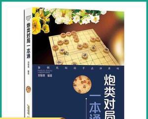 象棋名局布局技巧（精通象棋布局的关键技巧）