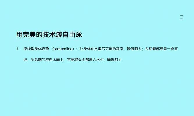 自由泳换气技巧——转体换气还是一侧换气（探究最有效的自由泳换气技巧）