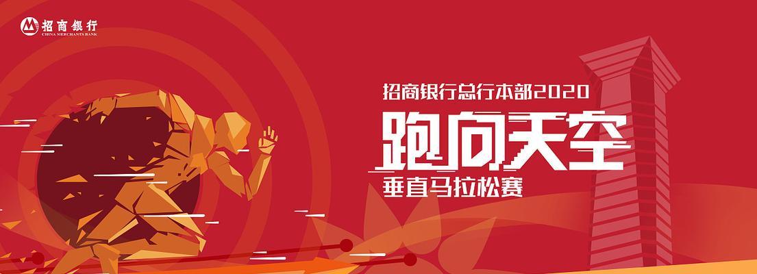 垂直马拉松攀登无压力（以技巧为基础走向高楼）