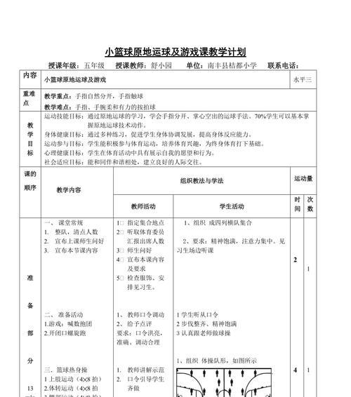 篮球运球教学指南（从零基础到掌握技巧）