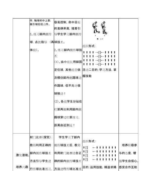 足球小技巧教学（打造优秀足球队员）