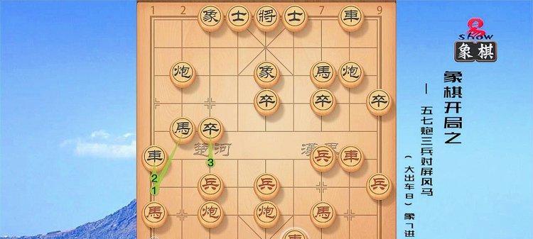 五七炮胜屏风马（以象棋技巧为基础的攻防策略）