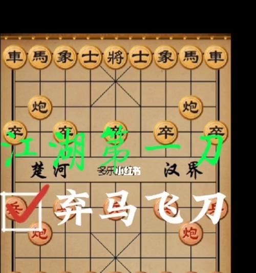 象棋棋艺进阶之弃马入局（象棋必会技巧详解）