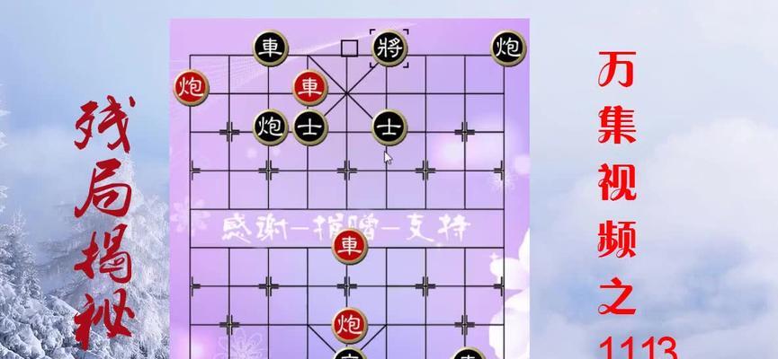 象棋弃子必胜技巧全攻略（绝对优势）