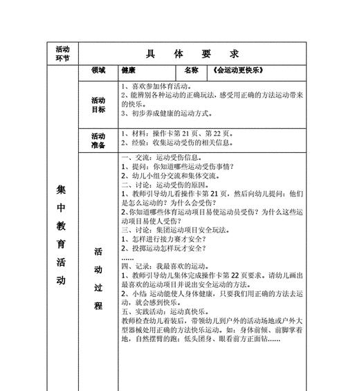 足球训练比赛规则和技巧教学全解（足球技巧全攻略）