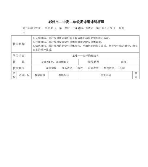 足球运球十大技巧教学（提升足球技巧）