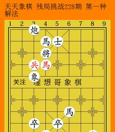 单兵象棋绝杀技巧（打破僵局）