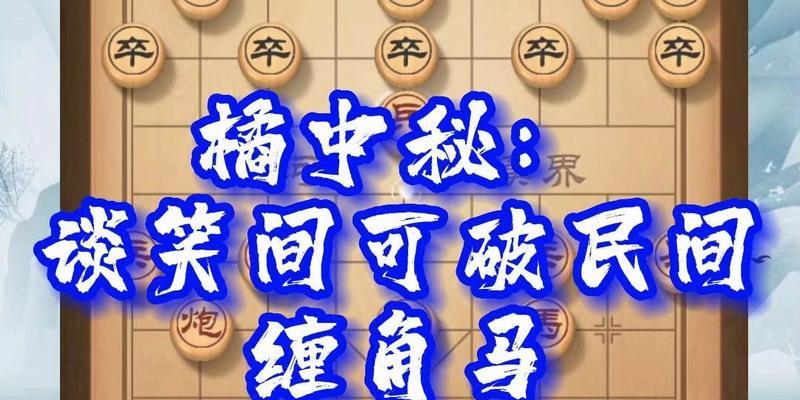 象棋高手桔中秘张强的奇妙棋艺（从新手到大师的成长之路）