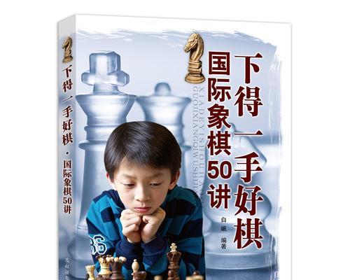 国际象棋技巧与口诀（15个段落教你成为强者）