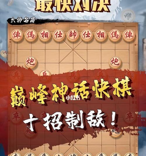 象棋十步必胜（胜率提升秘籍）