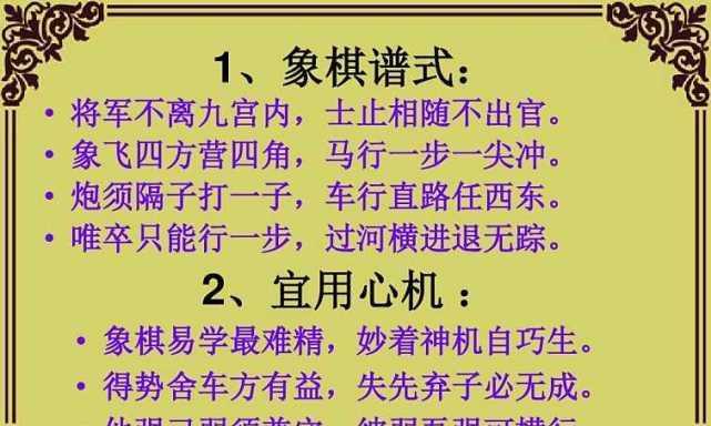 象棋技巧口诀（精通象棋的15个秘诀）