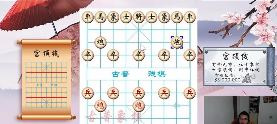 象棋技巧（以士为基）