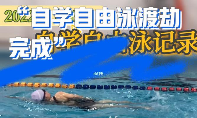 自由泳换气身体沉原因分析——水下姿势掌握关键