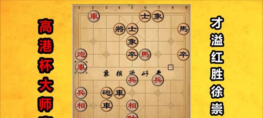 象棋进攻技巧教程（打造强势攻击）